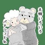 夫婦いろいろ〜パチンコと私〜